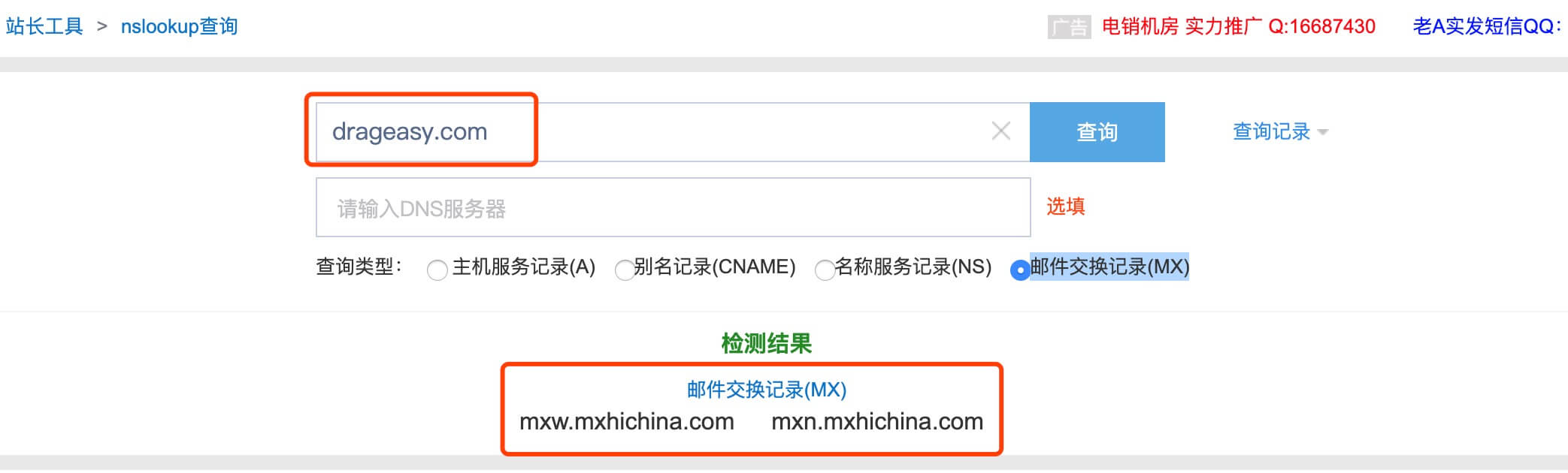 邮件查询mx服务商-拉易网